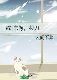 [综]宗像，拔刀！