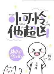 小可怜他超凶！[快穿]