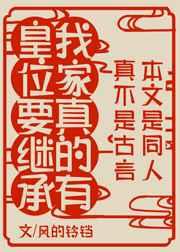 （咒术回战同人）我家真有皇位要继承