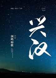 [三国]兴汉