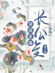 穿成恶毒长公主（穿书）