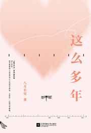 这么多年 （全3册）