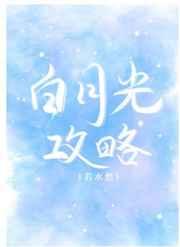 替身女配和白月光he［快穿］