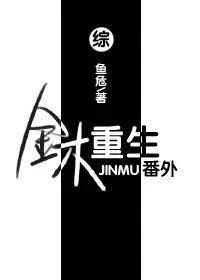 〔综〕金木重生·番外
