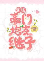 穿成豪门炮灰继子[穿书]
