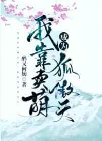 我靠卖萌夺回主角光环［穿书］