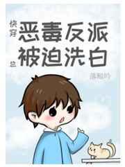 恶毒反派总被迫洗白[快穿]