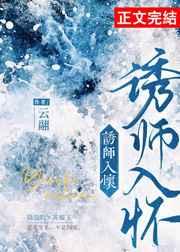 诱师入怀（重生）
