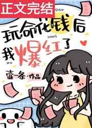 玩命花钱后我爆红了