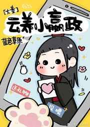 云养小嬴政[大秦]