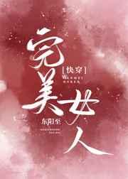 不做完美女人[快穿]