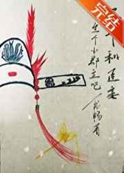 王爷和臣妾生个小郡主吧