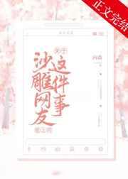 关于沙雕网友是我上司这件事