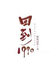 回到1990.刑侦