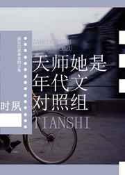 天师她是年代文对照组