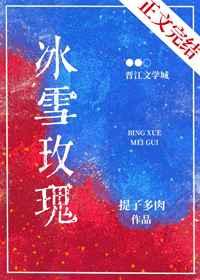 冰雪玫瑰