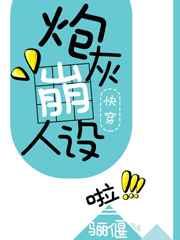 炮灰崩人设啦[快穿]