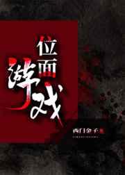 位面游戏[无限]