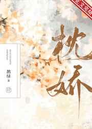 枕娇