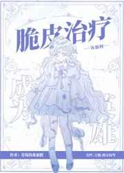[综英美]脆皮治疗该如何成为英雄