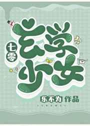 七零玄学少女