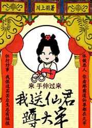 我送仙君蹲大牢