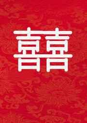 和影卫先婚后爱的日子