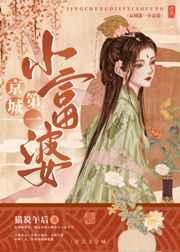 京城第一小富婆