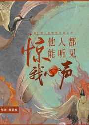 惊！他人都能听见我心声[穿书]
