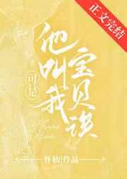可是他叫我宝贝诶[校园]
