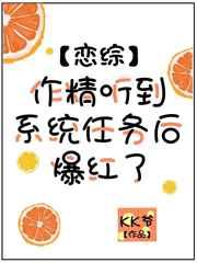 作精听到系统任务后爆红了[恋综]