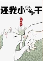 还我小鱼干〔星际〕