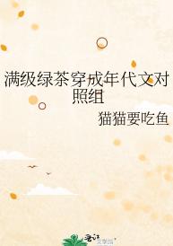 满级绿茶穿成年代文对照组