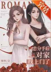 网恋分手后对家找上门了[娱乐圈]