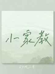 小家教