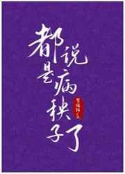 都说是病秧子了