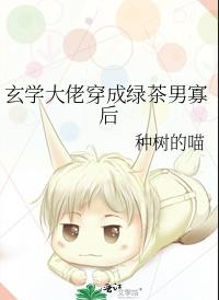 玄学大佬穿成绿茶男寡后
