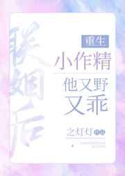 小作精他又野又乖[重生]