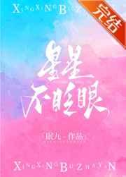 星星不眨眼[娱乐圈]