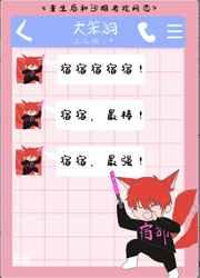 重生后和沙雕老攻网恋