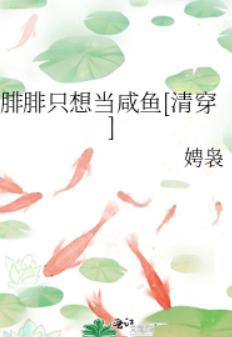 腓腓只想当咸鱼[清穿]