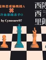 西西里防御