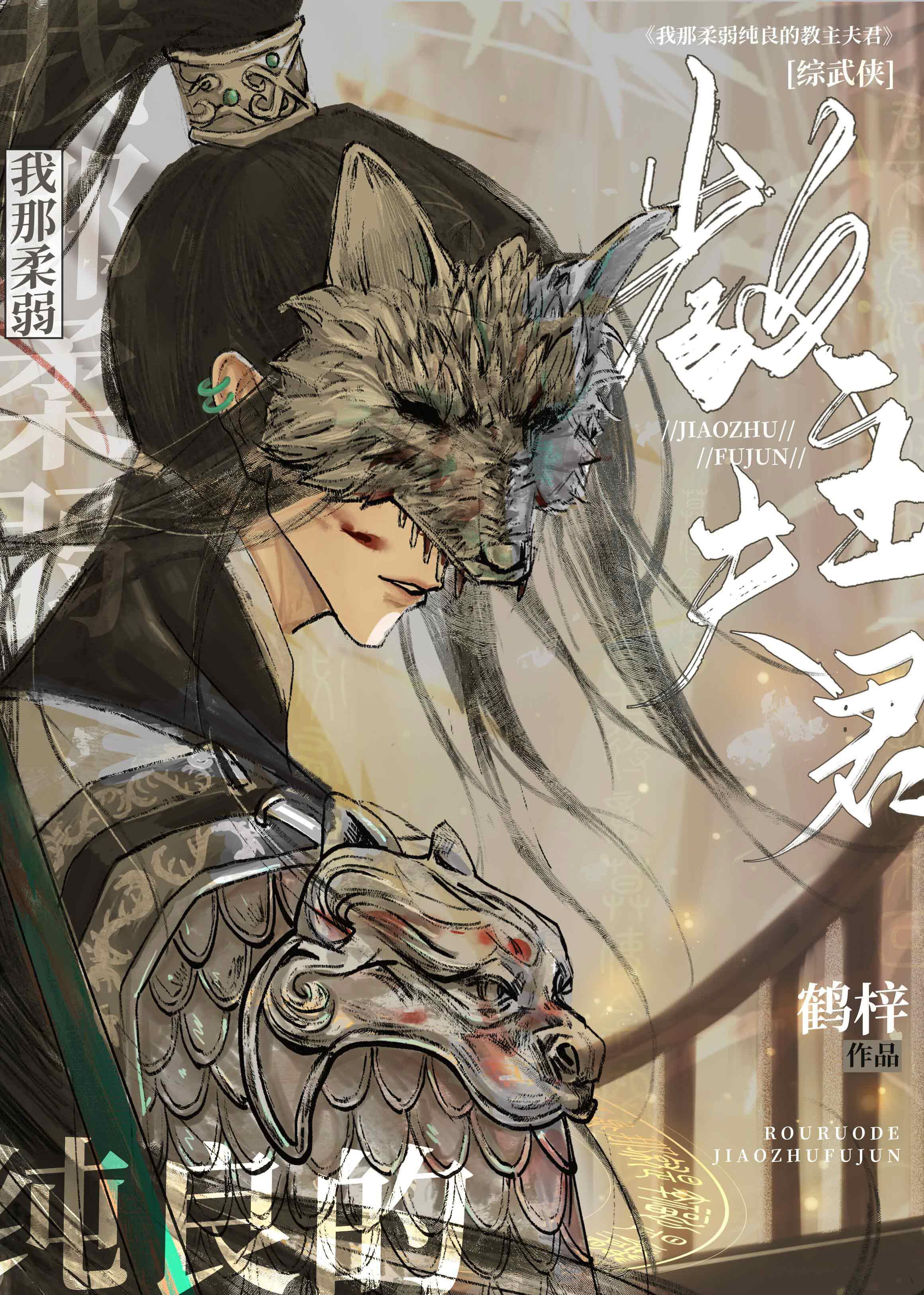 [综武侠]卧底成教主夫人了怎么破