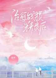 治愈战损精灵后[经营]