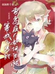 [综原神]穿成风男的雷系友人如何自救