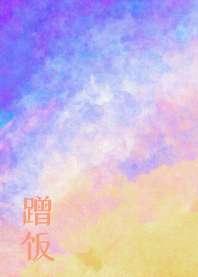 蹭我饭的少女是赛车大佬