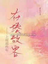 在揍敌客上班那些年
