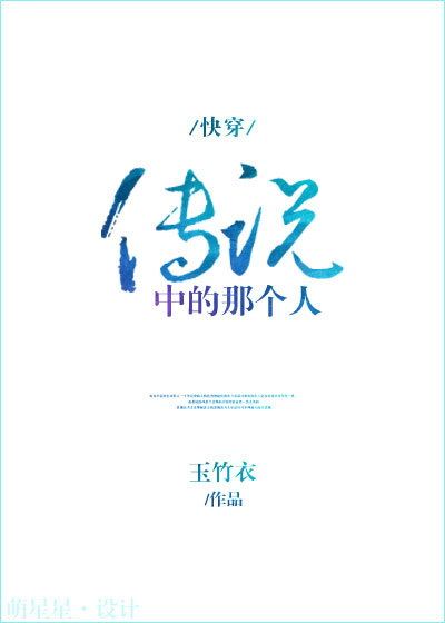 （快穿）传说中的那个人