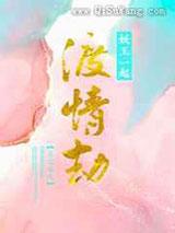 协议渡情劫后妖王掉马了