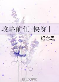 攻略前任[快穿]
